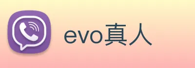 evo真人 Logo